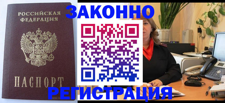 временная прописка в Приморско-Ахтарске