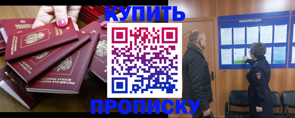 прописка штамп в Приморско-Ахтарске