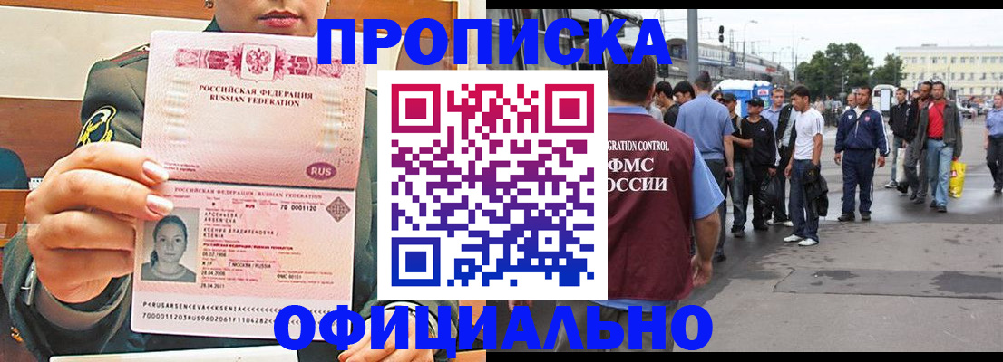 временная регистрация адрес в Приморско-Ахтарске