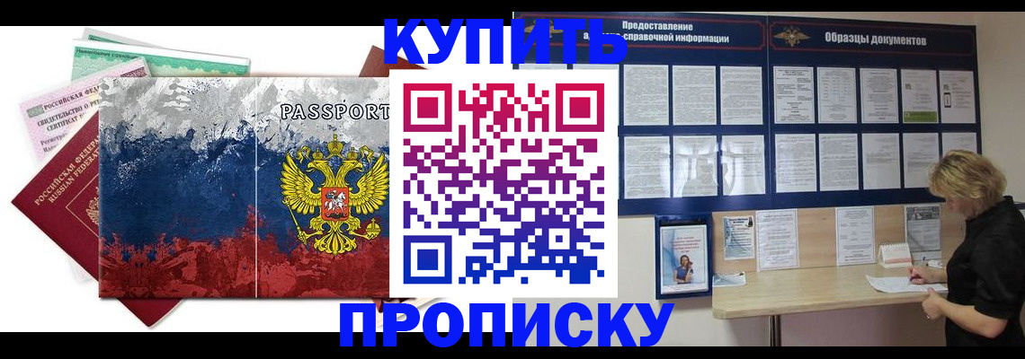 прописка в квартире в Приморско-Ахтарске